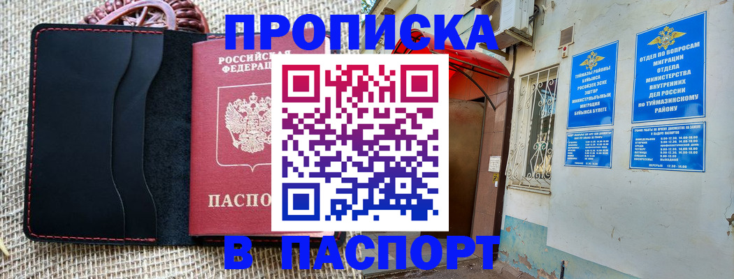 временная регистрация в Смоленской области