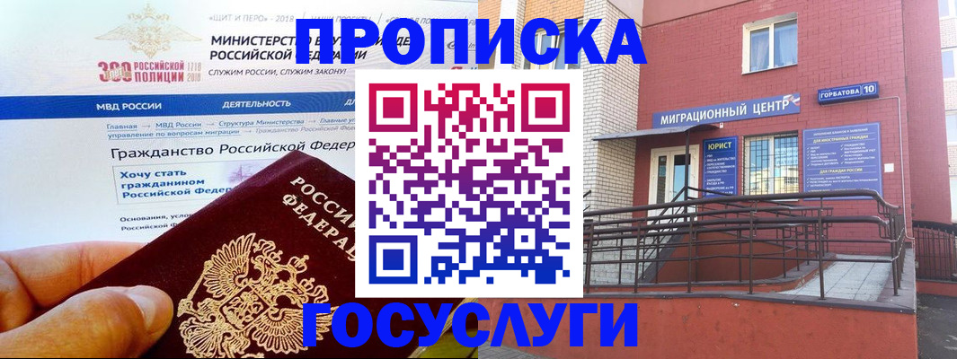 прописка законно в Смоленской области