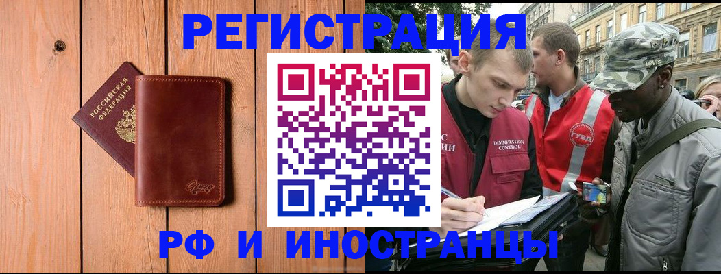 купить прописку в Смоленской области