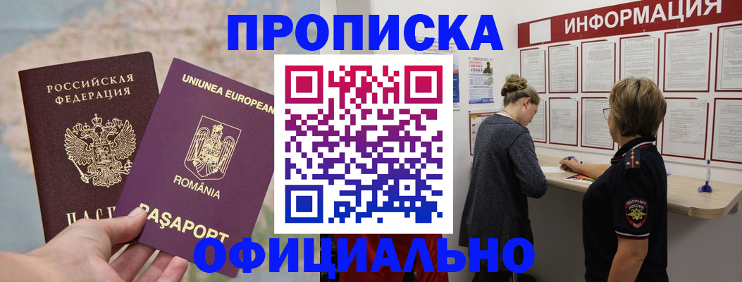 временная регистрация в Смоленской области