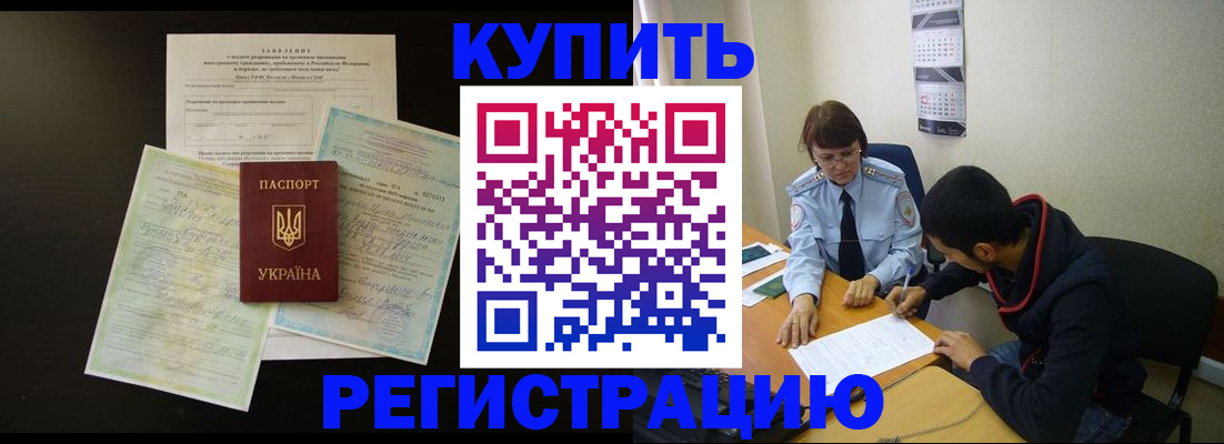 временная регистрация недорого в Смоленской области