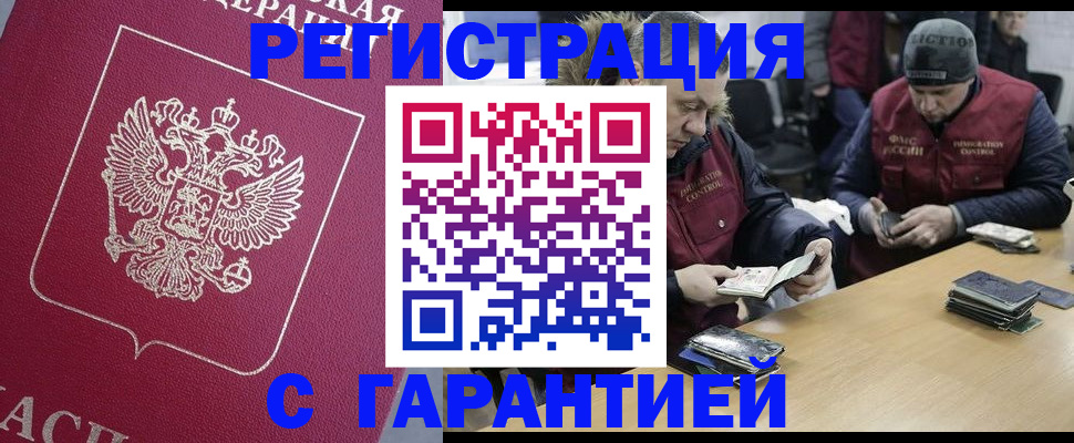 прописка 2025 в Смоленской области