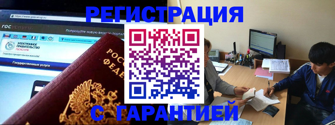 временная регистрация купить в Смоленской области